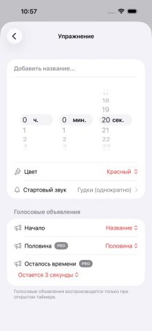 Таймер+ и Секундомер — скриншот 4