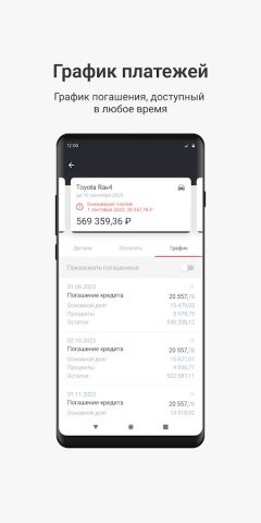 Тойота Банк для Android — скриншот 3