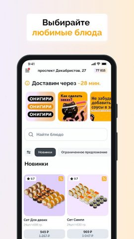 Томми Фиш — доставка роллов для Android — скриншот 1