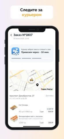 Томми Фиш — доставка роллов для iOS — скриншот 3