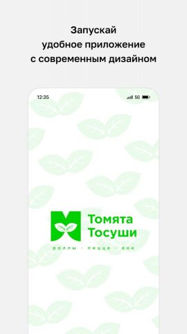 Томята Тосуши для Android — скриншот 1