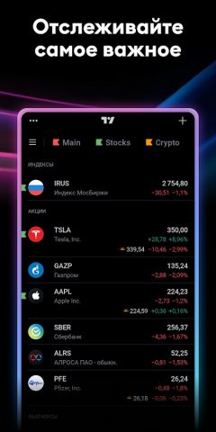 TradingView: Все мировые рынки для Android — скриншот 2