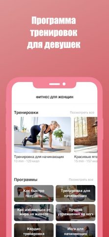 Тренировка дома для девушек для Android — скриншот 2