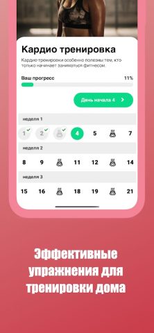 Тренировка дома для девушек для Android — скриншот 3