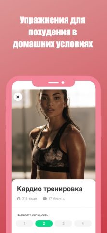 Тренировка дома для девушек для Android — скриншот 4