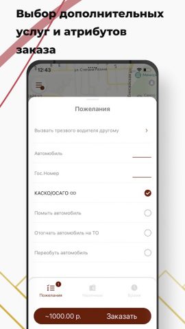 Трезвый водитель для Android — скриншот 2