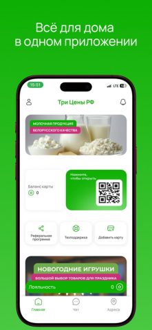 Три цены РФ для iOS — скриншот 1
