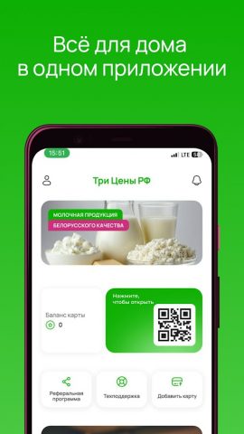 Три цены РФ для Android — скриншот 1