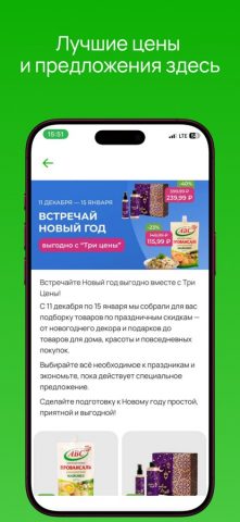 Три цены РФ для iOS — скриншот 3