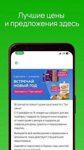 Три цены РФ для Android — скриншот 3