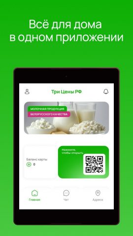 Три цены РФ для Android — скриншот 5