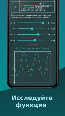 Тригонометрический круг для Android — скриншот 4