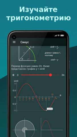 Тригонометрический круг для Android — скриншот 5