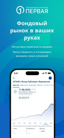 УК »Первая» для iOS — скриншот 1