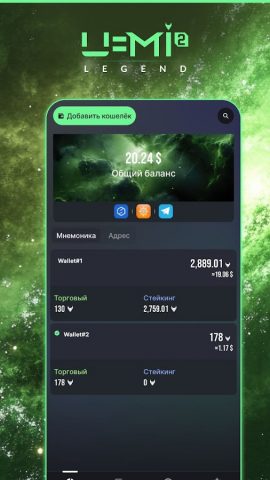 UMI Wallet для Android — скриншот 2