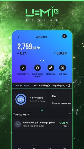 UMI Wallet для Android — скриншот 3