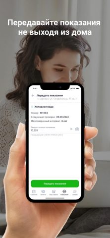 УЖК Наш дом для iOS — скриншот 3