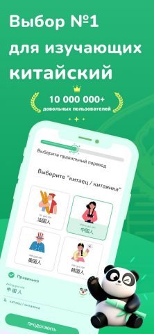 Учим китайский с ChineseSkill — скриншот 1