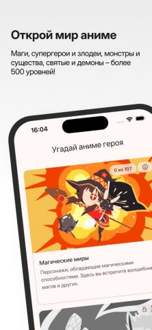 Угадай аниме героя для iOS — скриншот 1