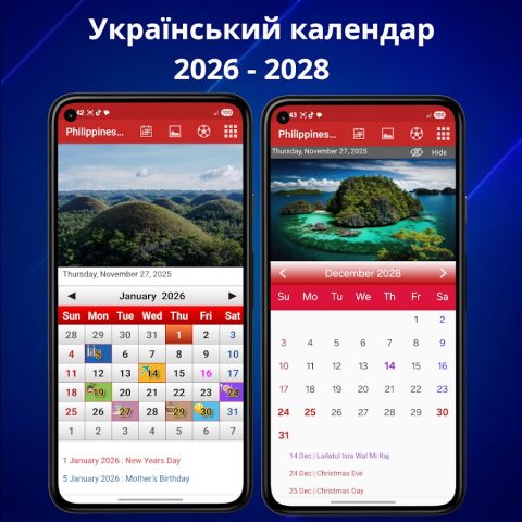 Україна Календар 2026 для Android — скриншот 1