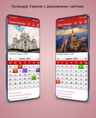 Україна Календар 2026 для Android — скриншот 3