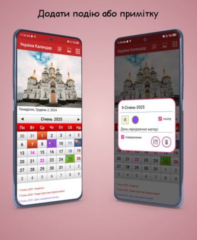 Україна Календар 2026 для Android — скриншот 4