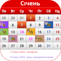 Україна Календар 2026 для Android