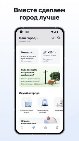 Умный город для Android — скриншот 1