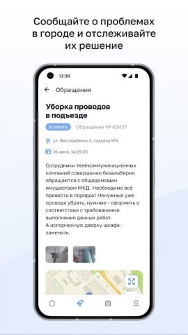 Умный город для Android — скриншот 2