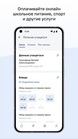 Умный город для Android — скриншот 4