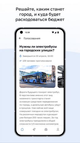Умный город для Android — скриншот 5