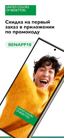 United Colors of Benetton для Android — скриншот 1