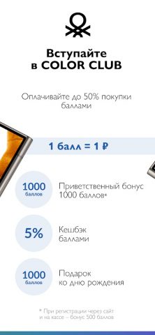 United Colors of Benetton для Android — скриншот 2