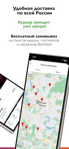 United Colors of Benetton для Android — скриншот 4
