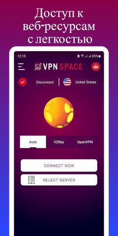 VPN Space — Безлимитный VPN для Android — скриншот 1