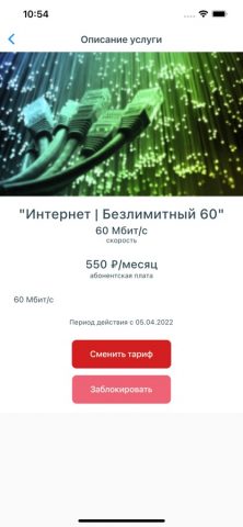 ВВК-Телеком для iOS — скриншот 3