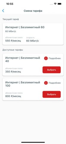 ВВК-Телеком для iOS — скриншот 4