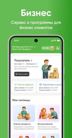 Валта Пет Продактс для Android — скриншот 1