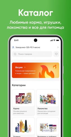 Валта Пет Продактс для Android — скриншот 2
