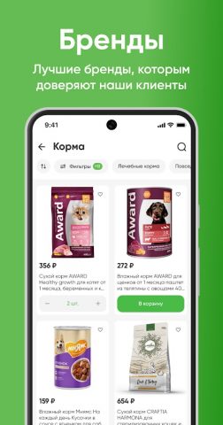 Валта Пет Продактс для Android — скриншот 3