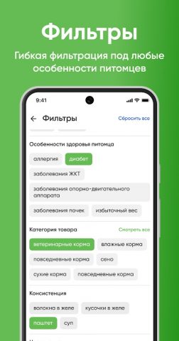Валта Пет Продактс для Android — скриншот 4