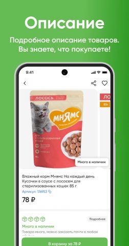 Валта Пет Продактс для Android — скриншот 5