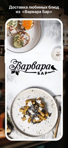 Варвара бар для iOS — скриншот 1