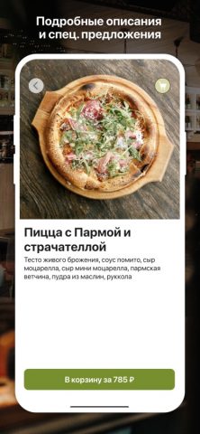 Варвара бар для iOS — скриншот 3