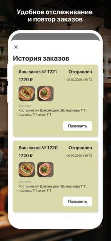Варвара бар для iOS — скриншот 4