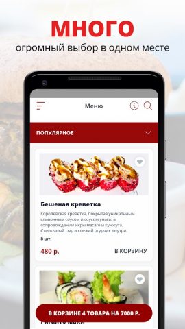 Ваши Суши для Android — скриншот 1