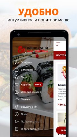Ваши Суши для Android — скриншот 2