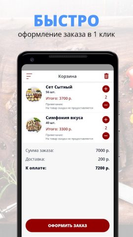 Ваши Суши для Android — скриншот 3