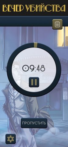 Вечер убийства для iOS — скриншот 3