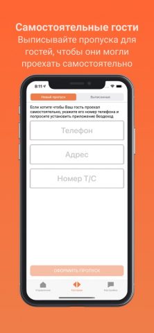 Вездеход для iOS — скриншот 4
